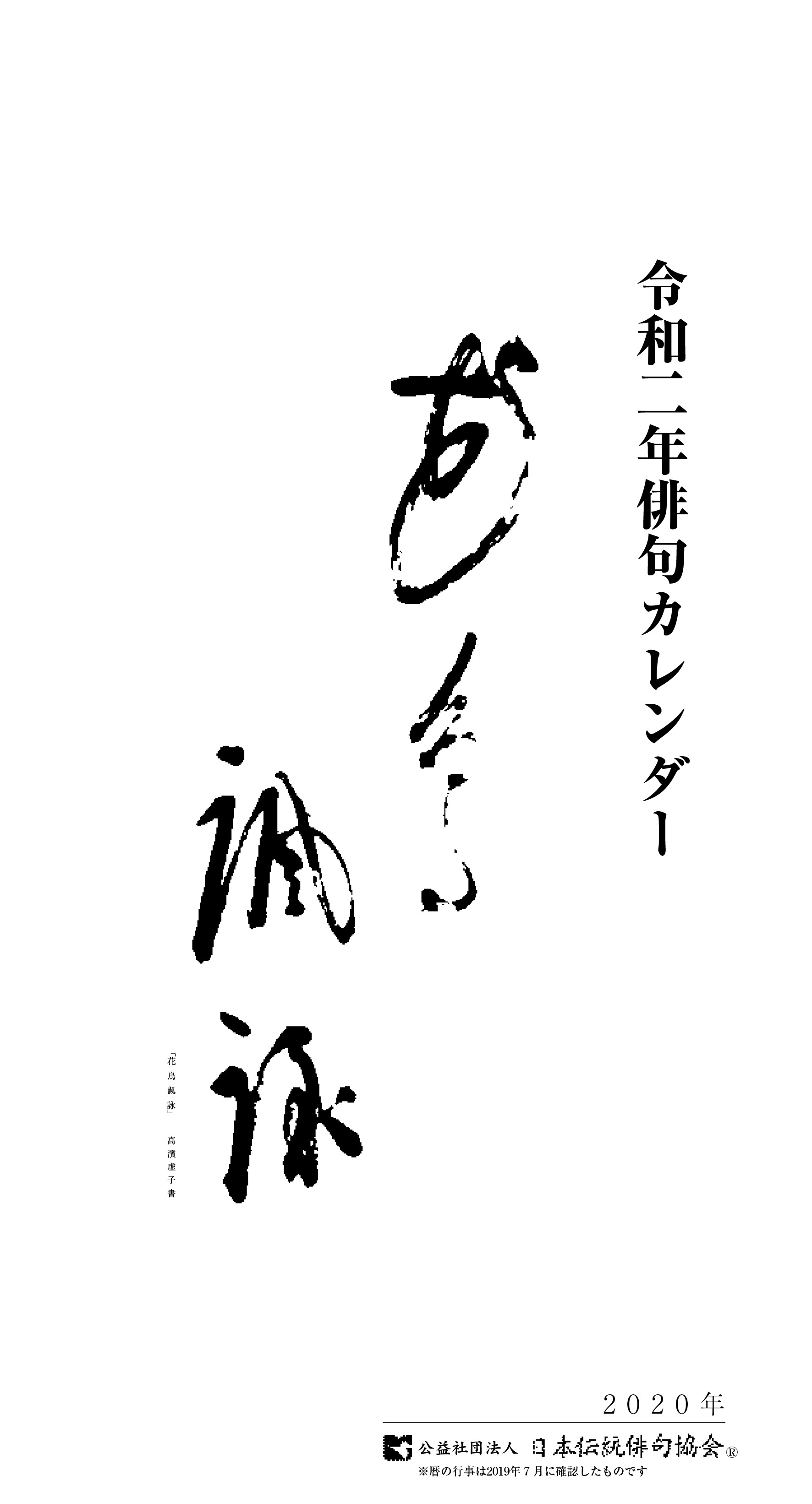 俳句カレンダー2020
