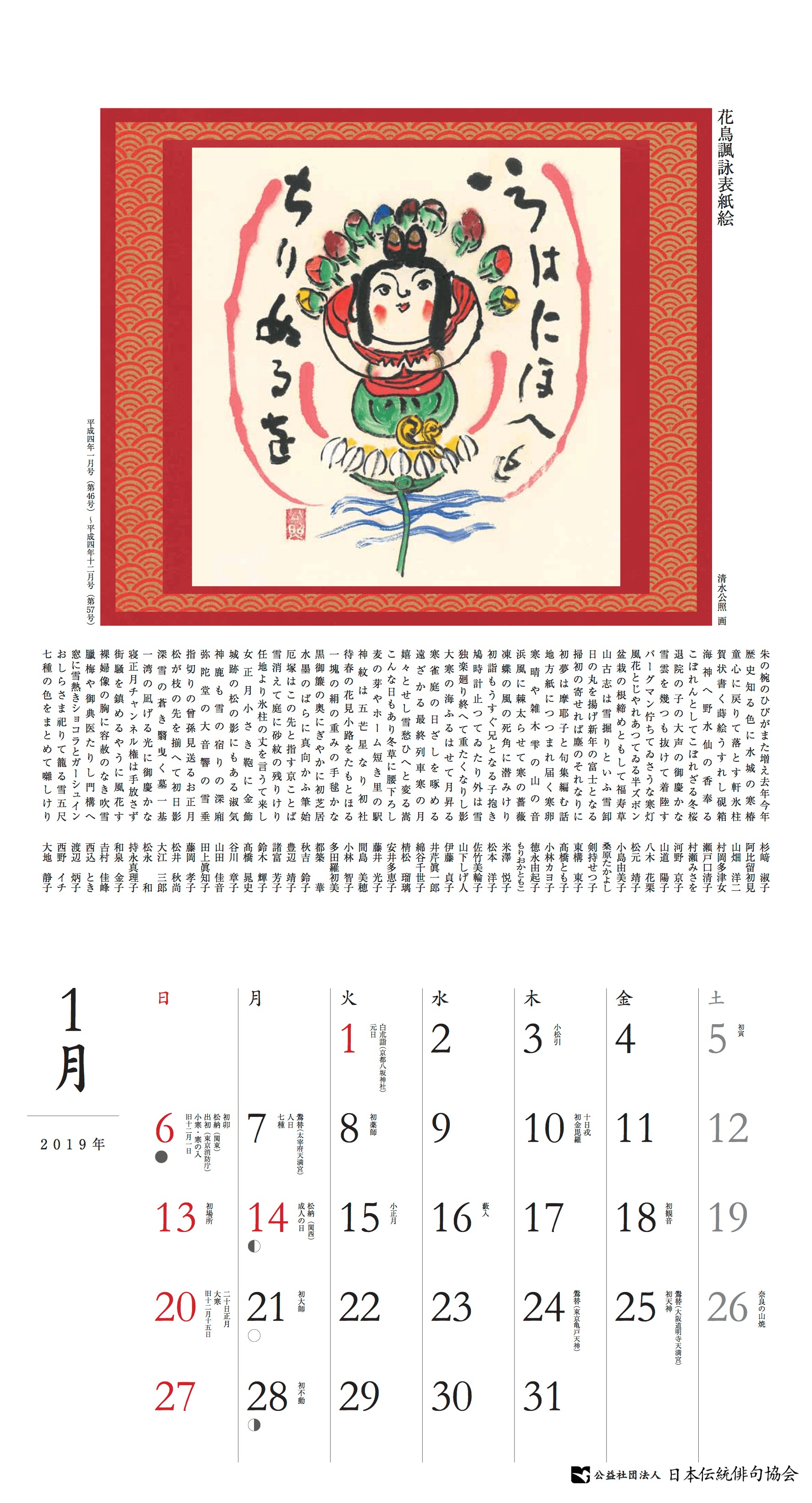 俳句カレンダー2019年1月
