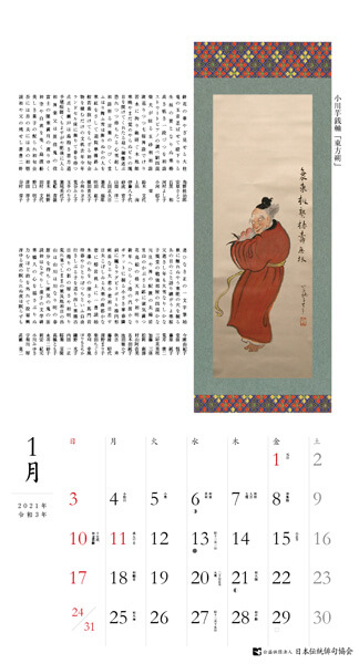 俳句カレンダー2021年1月