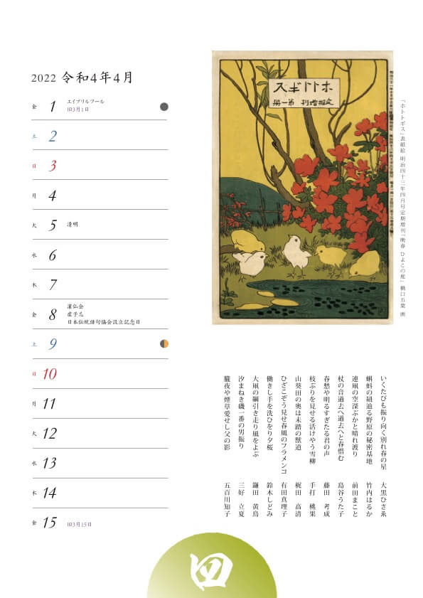 2021年俳句カレンダー