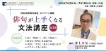 日本伝統俳句協会 オンライン講座